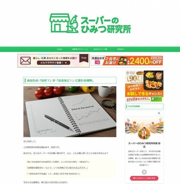 「買い出し」を「エンタメ」へ昇華させ、物価高騰時代の家計を支援　Webメディア『スーパーのひみつ研究所』が提案する、新しいスーパーの歩き方