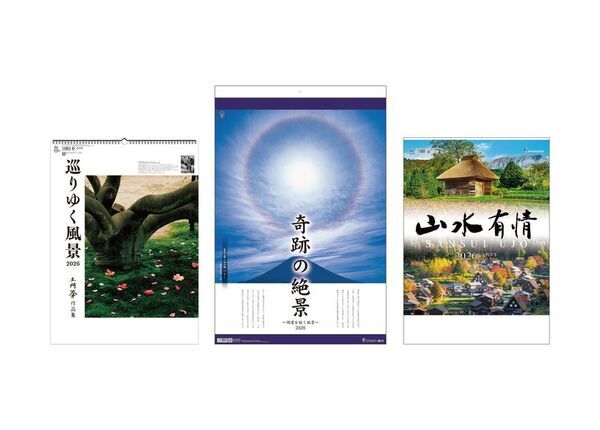 癒し、感動、郷愁…日本が誇る美しい風景をカレンダーで再発見　2026年版 日本の風景 おすすめカレンダーのご案内　巨匠が写した旅先の風景や自然の神秘を捉えた奇跡の一瞬