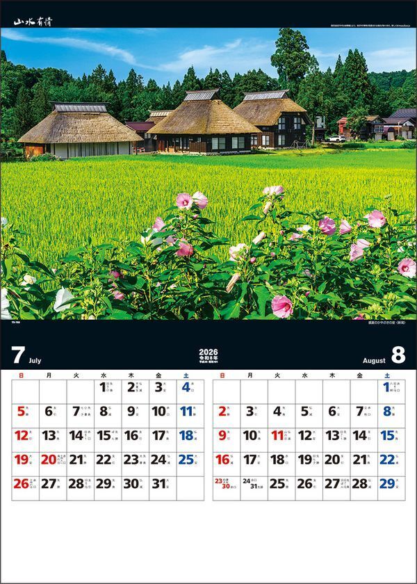 癒し、感動、郷愁…日本が誇る美しい風景をカレンダーで再発見　2026年版 日本の風景 おすすめカレンダーのご案内　巨匠が写した旅先の風景や自然の神秘を捉えた奇跡の一瞬