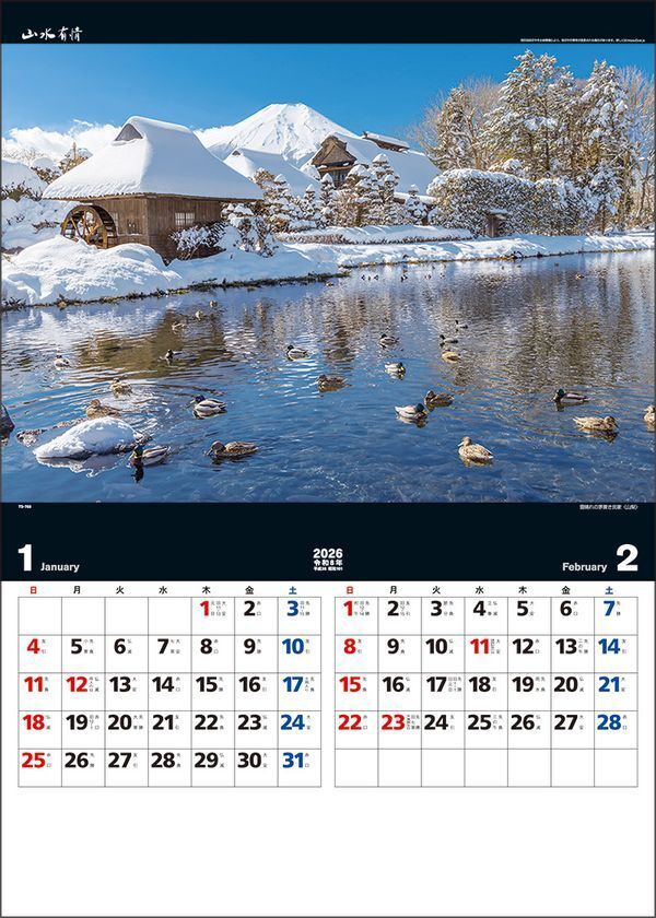 癒し、感動、郷愁…日本が誇る美しい風景をカレンダーで再発見　2026年版 日本の風景 おすすめカレンダーのご案内　巨匠が写した旅先の風景や自然の神秘を捉えた奇跡の一瞬