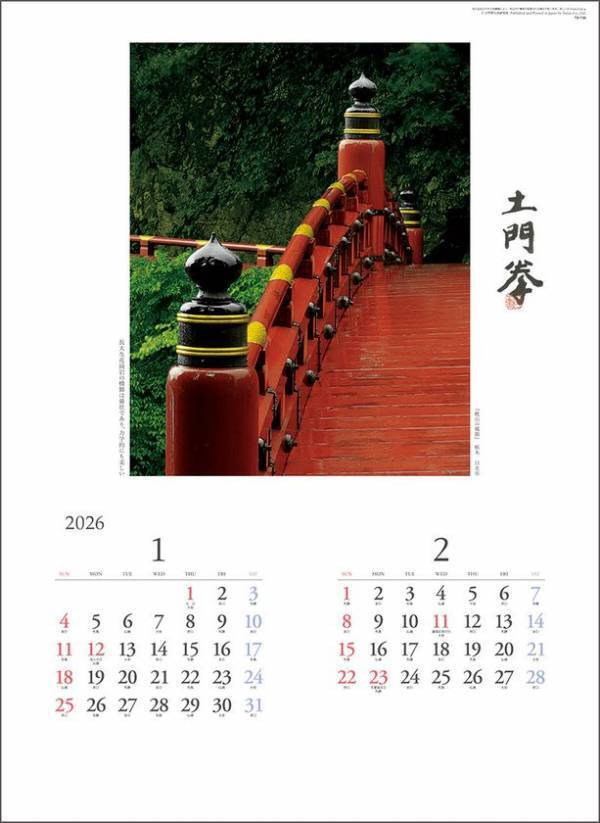 癒し、感動、郷愁…日本が誇る美しい風景をカレンダーで再発見　2026年版 日本の風景 おすすめカレンダーのご案内　巨匠が写した旅先の風景や自然の神秘を捉えた奇跡の一瞬