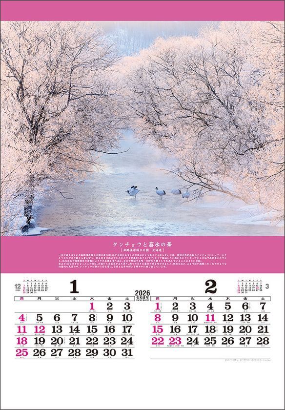 癒し、感動、郷愁…日本が誇る美しい風景をカレンダーで再発見　2026年版 日本の風景 おすすめカレンダーのご案内　巨匠が写した旅先の風景や自然の神秘を捉えた奇跡の一瞬