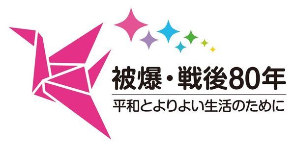 被爆・戦後80年、「戦争の心の傷」と向き合う12月8日(太平洋戦争「開戦の日」)を前に、平和の大切さを考える特別研修を実施