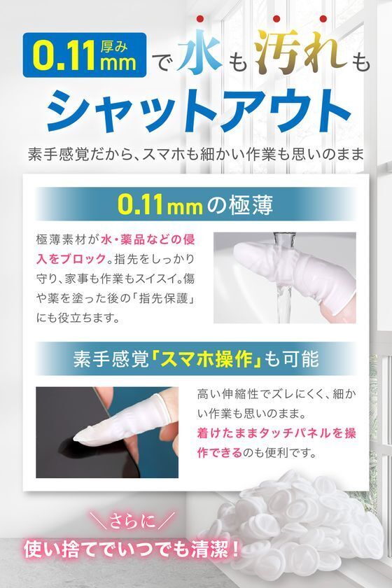 指先を守る“極薄0.11mm”の新発想アイテム家事もスマホ操作もそのまま快適に。「使い捨て指サック」発売開始
