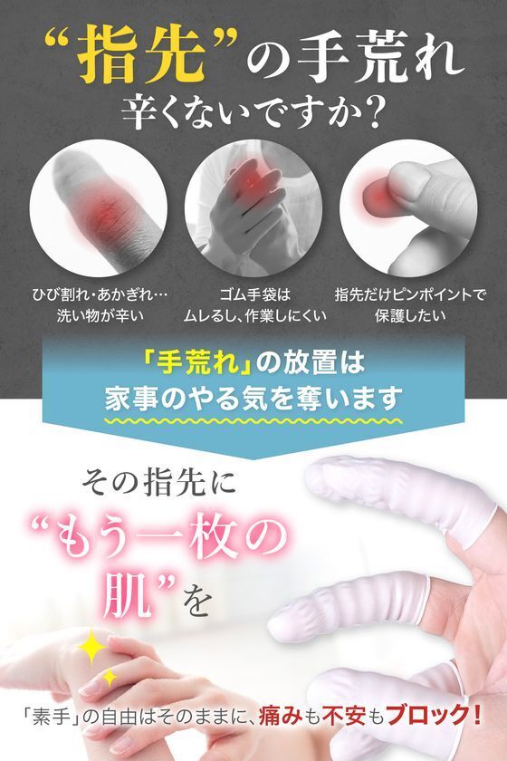 指先を守る“極薄0.11mm”の新発想アイテム家事もスマホ操作もそのまま快適に。「使い捨て指サック」発売開始