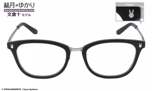 結月ゆかり×執事眼鏡eyemirror文倉十先生デザイン『結月ゆかり 文倉十 モデル』が登場！