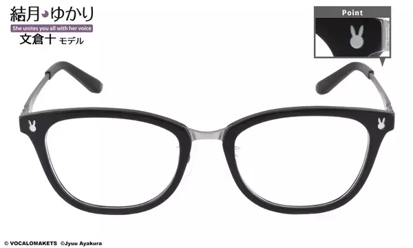 結月ゆかり×執事眼鏡eyemirror文倉十先生デザイン『結月ゆかり 文倉十 モデル』が登場！