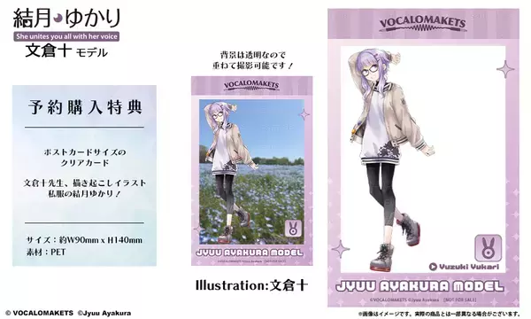 結月ゆかり×執事眼鏡eyemirror文倉十先生デザイン『結月ゆかり 文倉十 モデル』が登場！