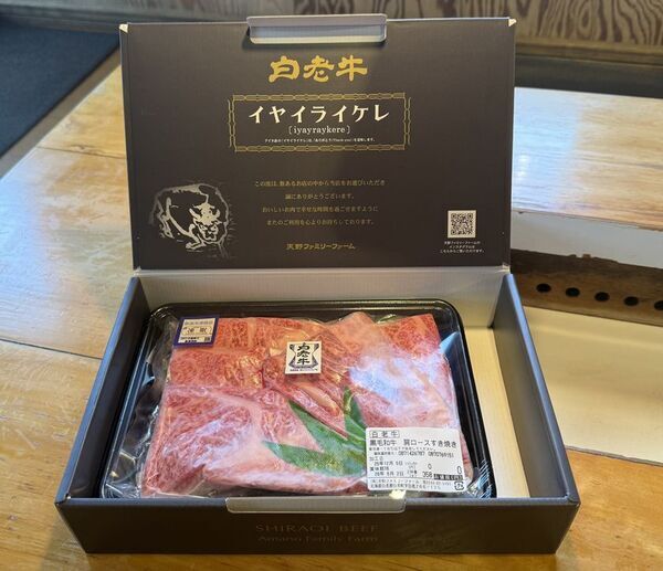 年末年始ギフトとして「最高級白老牛」を販売開始　国内優秀賞受賞個体 × 英国アワード3年連続受賞を記念した特別商品