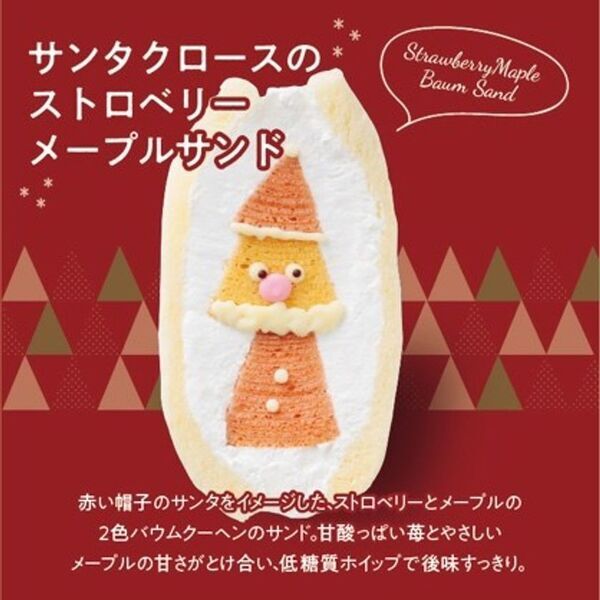 大阪府高槻市にデジタルサイネージ付き冷凍自動販売機が登場！12月限定で「クリスマス魔法のバウムサンド」が24時間いつでも買える