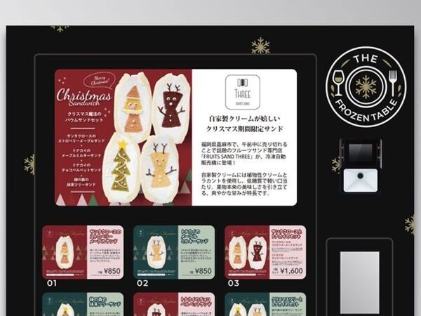 大阪府高槻市にデジタルサイネージ付き冷凍自動販売機が登場！12月限定で「クリスマス魔法のバウムサンド」が24時間いつでも買える
