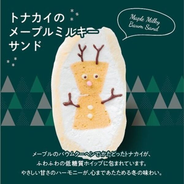 大阪府高槻市にデジタルサイネージ付き冷凍自動販売機が登場！12月限定で「クリスマス魔法のバウムサンド」が24時間いつでも買える