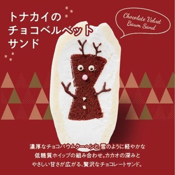 大阪府高槻市にデジタルサイネージ付き冷凍自動販売機が登場！12月限定で「クリスマス魔法のバウムサンド」が24時間いつでも買える