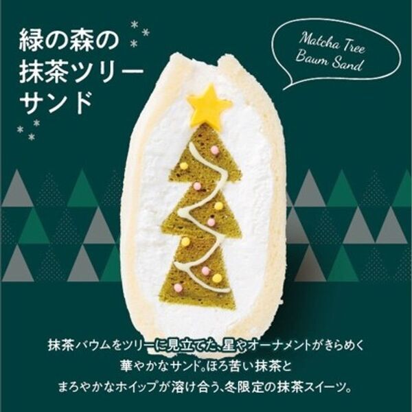 大阪府高槻市にデジタルサイネージ付き冷凍自動販売機が登場！12月限定で「クリスマス魔法のバウムサンド」が24時間いつでも買える