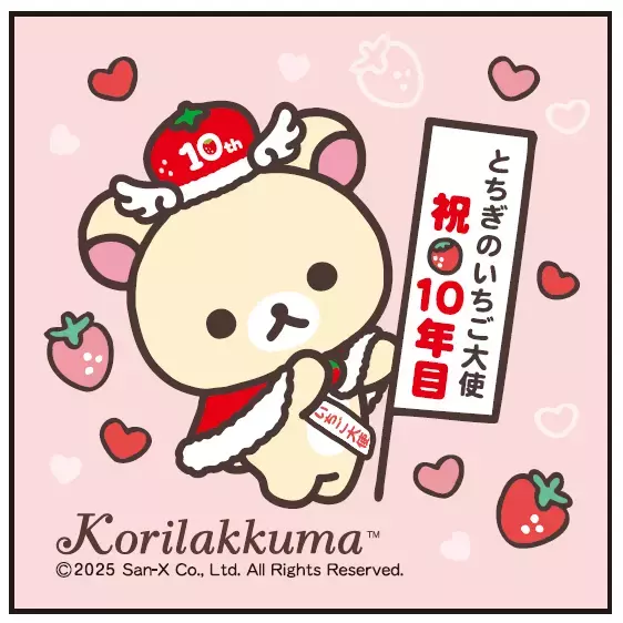 いちご生産量日本一の栃木県産“とちあいか”の無料試食も！12月20日から「WITH HARAJUKU」にてイベント開催。際立つ甘み、ハート型が特徴！