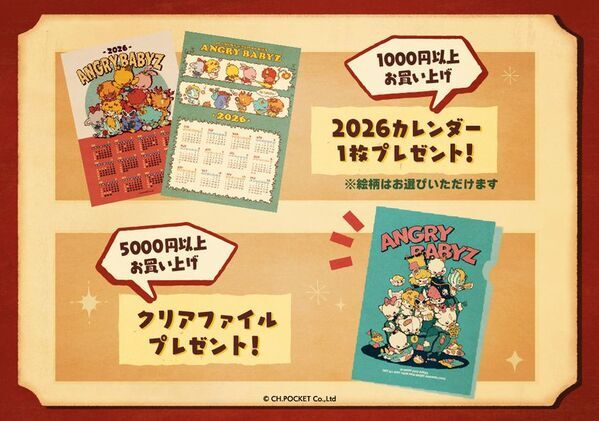 渋谷モディでポケットキャラの祭典！「アンベビ　オフィシャルストア」開催決定