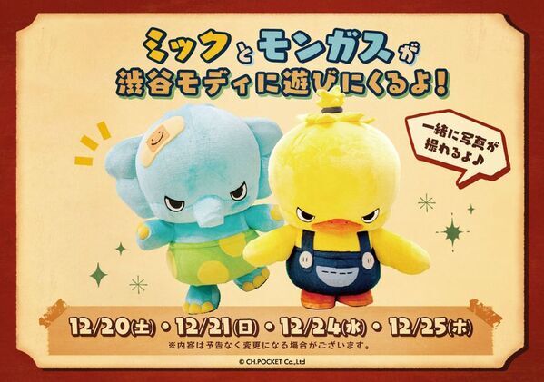 渋谷モディでポケットキャラの祭典！「アンベビ　オフィシャルストア」開催決定