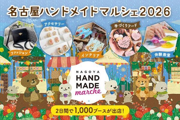 合計で約1,100ブースが出店！好奇心が刺激される特別な2日間「名古屋ハンドメイドマルシェ2026」1/31(土)・2/1(日)開催