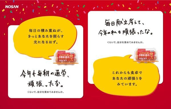 “ちょっと頑張れた一年の自分”を褒めるきっかけを。12月15日・20日の年の瀬を前に、新宿で『ヨード卵・光』が体験型イベントを開催