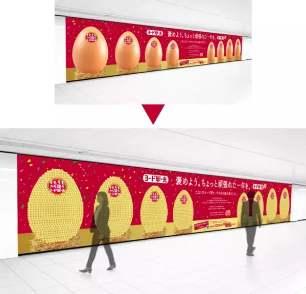 “ちょっと頑張れた一年の自分”を褒めるきっかけを。12月15日・20日の年の瀬を前に、新宿で『ヨード卵・光』が体験型イベントを開催