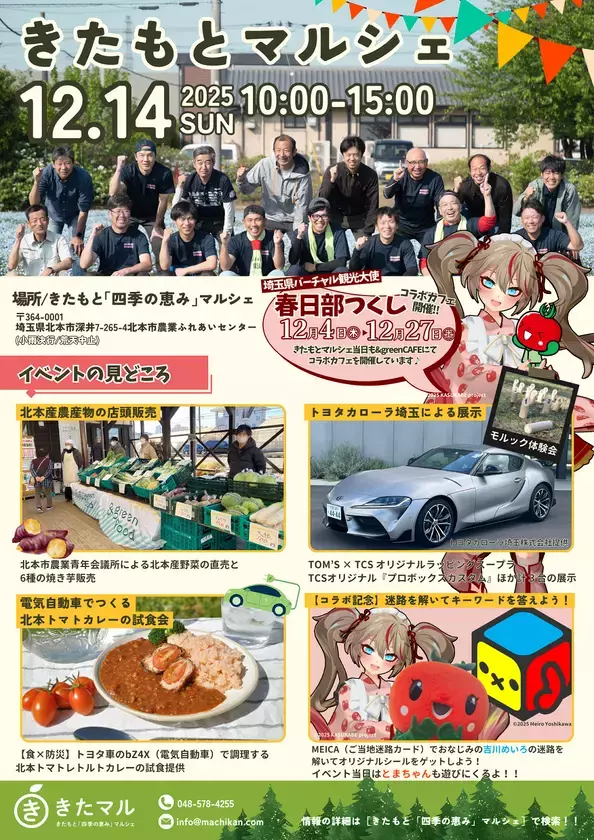 &greenCAFEで埼玉バーチャル観光大使春日部つくしコラボカフェを初開催！