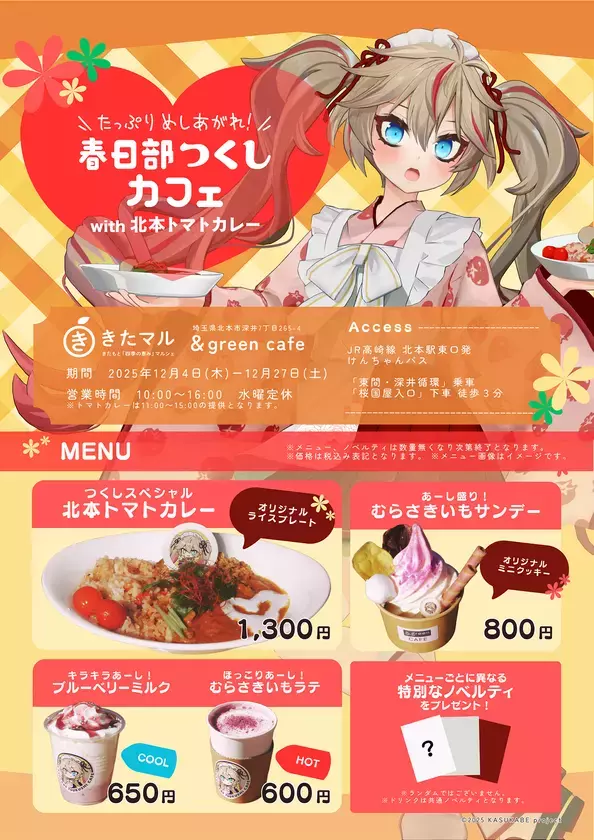 &greenCAFEで埼玉バーチャル観光大使春日部つくしコラボカフェを初開催！