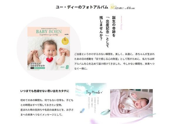 誕生の奇跡を未来へ残す“心の財産”ツナグオンラインショップをオープン