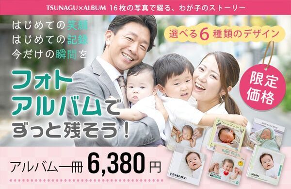 誕生の奇跡を未来へ残す“心の財産”ツナグオンラインショップをオープン