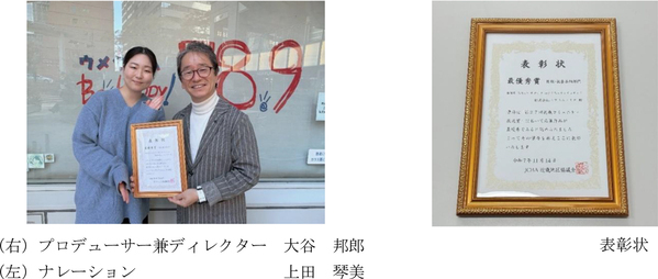 第27回JCBA近畿コミュニティ放送賞情報・教養番組部門 最優秀賞 受賞！ウメダFM Be Happy！789「おたがいサマサマ わやくちゃチャチャチャ！」受賞記念番組を放送します！