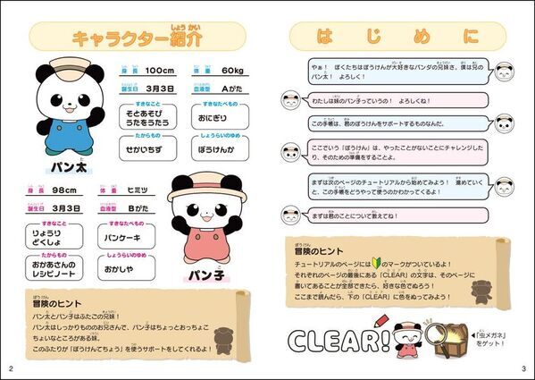 子供の未来をつくる手帳　2026年度版『ぼうけんてちょう』を販売開始