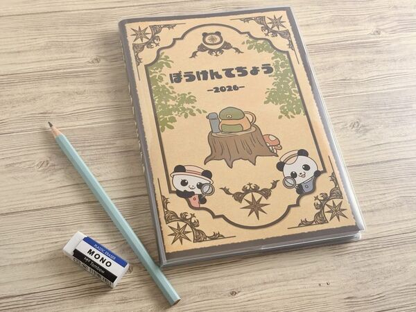 子供の未来をつくる手帳　2026年度版『ぼうけんてちょう』を販売開始