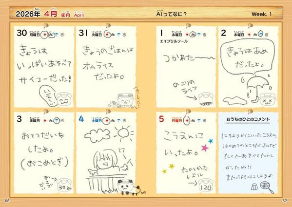 子供の未来をつくる手帳　2026年度版『ぼうけんてちょう』を販売開始