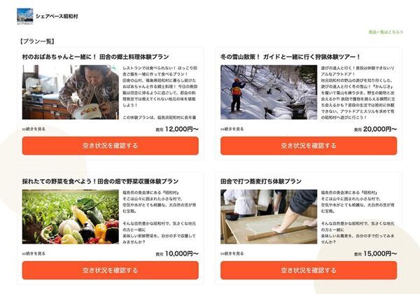 地域体験・商品のマッチングプラットフォーム「SHARE BASE Matching」主催者向け定額サブスク＆スマートリンクの2大新機能をリリース！