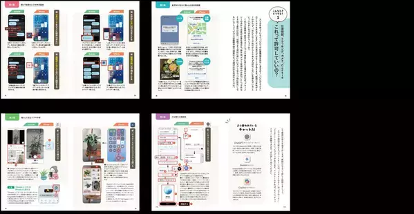 38万人超に支持されるYouTube「いなわくTV」川島玲子監修　『人生後半が100倍楽しくなる！65歳からのスマホ＆ＡＩ活用術』　あると便利な「パスワード整理ノート」付録つき 12/9刊行　