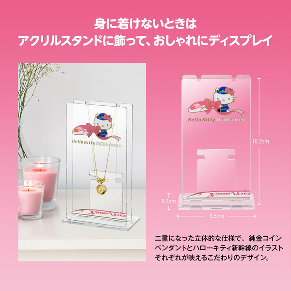 まもなく引退！ハローキティ新幹線が、純金コインの宝飾ペンダントで登場！