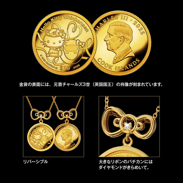 まもなく引退！ハローキティ新幹線が、純金コインの宝飾ペンダントで登場！