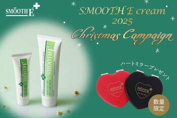 『あとはあとに残さない』タイ発「ロングセラーのあとケアクリーム」スムースEクリーム　2025年クリスマス限定オリジナルミラープレゼントキャンペーン開催中！
