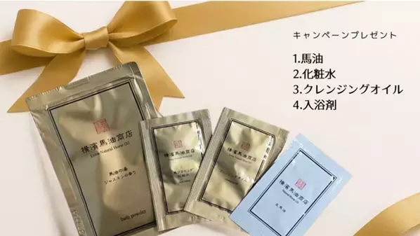 馬油スキンケア専門店「横濱馬油商店」が手がけるお土産ブランド「Bayu Factory」横浜中華街本店が2025年12月6日(土)リニューアルオープン