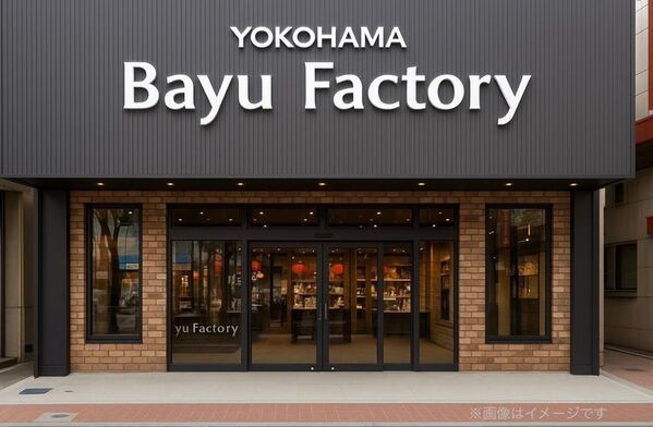 馬油スキンケア専門店「横濱馬油商店」が手がけるお土産ブランド「Bayu Factory」横浜中華街本店が2025年12月6日(土)リニューアルオープン