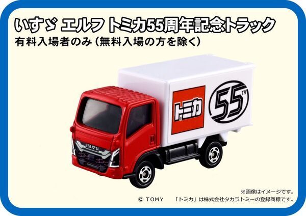 「トミカ博 in NAGOYA　～トミカの今、全部見せます～」