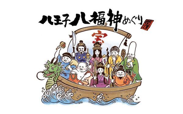 【令和8年初詣】八王子八福神めぐり 1月1日開始　徒歩約3時間で8ヶ寺を巡る新年の福あつめ、こども向け無料体験も