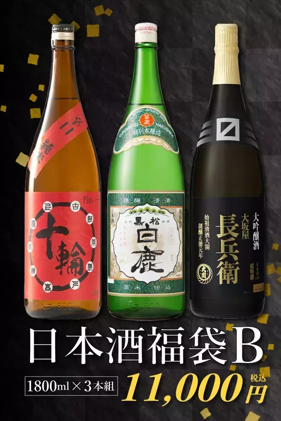 年末年始はご自宅飲み比べと贈り物需要が急増　お酒の通販　こあやリカーストア　日本酒福袋A／Bの販売強化を開始　～1800ml×3本＋300mlおまけ付き／送料無料～
