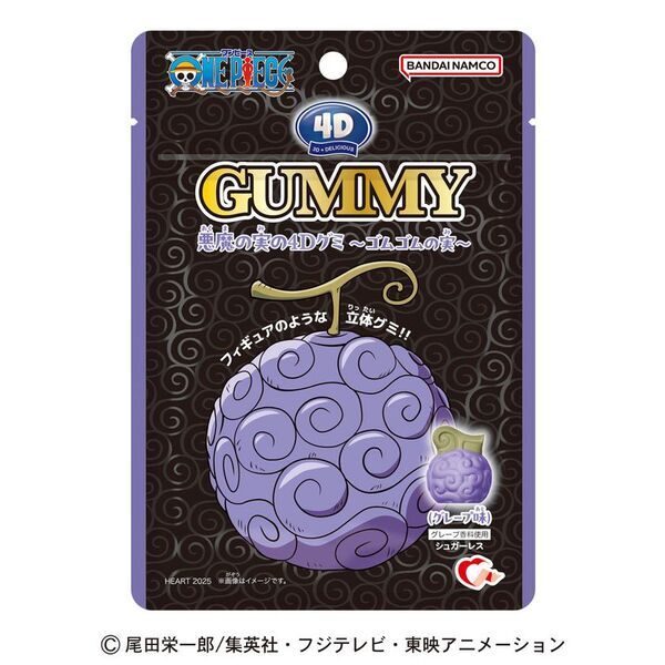 「悪魔の実」が立体的なグミになって新登場！