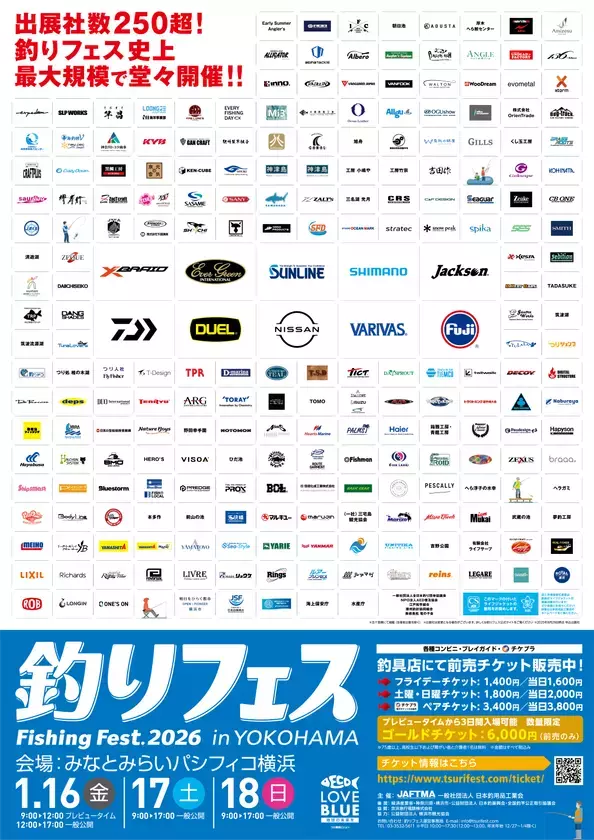 日本最大級の釣りイベントでキャリアチャンスを掴め！　『釣り業界　リクルートサポート』　～日時：2026年1月16日(金)13:00～17:00会場：「釣りフェス2026」会場内～