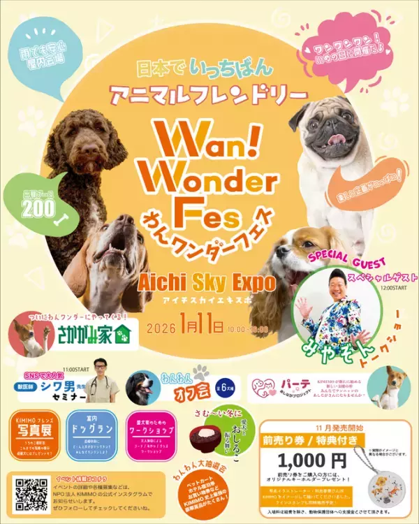 東日本初出店！愛知県スカイエキスポで開催の　わんワンダーフェス＠アイチスカイエキスポに「わんこのおきゅう」で出展