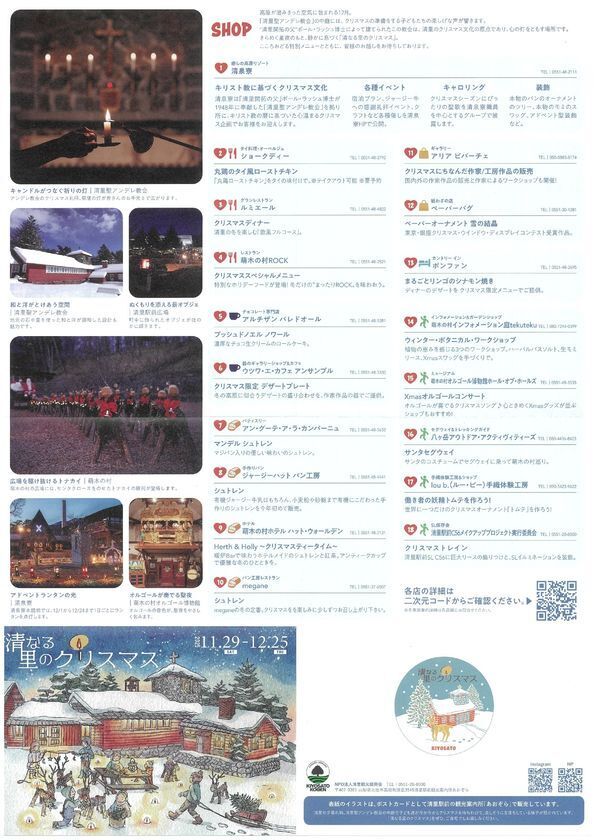 ＜山梨県北杜市 清里高原＞「清なる里のクリスマス」企画を初開催　清里開拓の父ポール・ラッシュ博士の来日100年の節目に