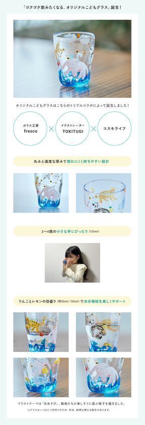 【2～6歳の子を持つママ1,000名調査】なぜこどもは“お水ちょうだい”を繰り返すの？