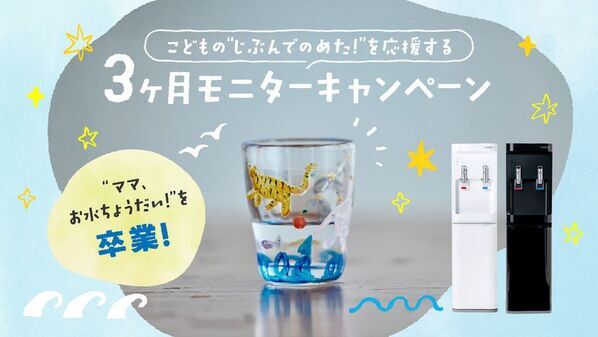 【2～6歳の子を持つママ1,000名調査】なぜこどもは“お水ちょうだい”を繰り返すの？