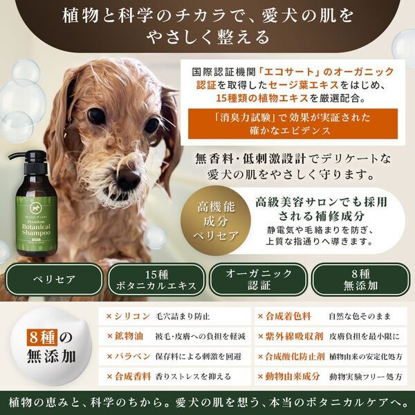 犬の敏感な肌にも安心！第三者機関で“消臭効果”を実証した無添加無香料犬用シャンプー「MICOAS LABO Premium Botanical Shampoo」新発売