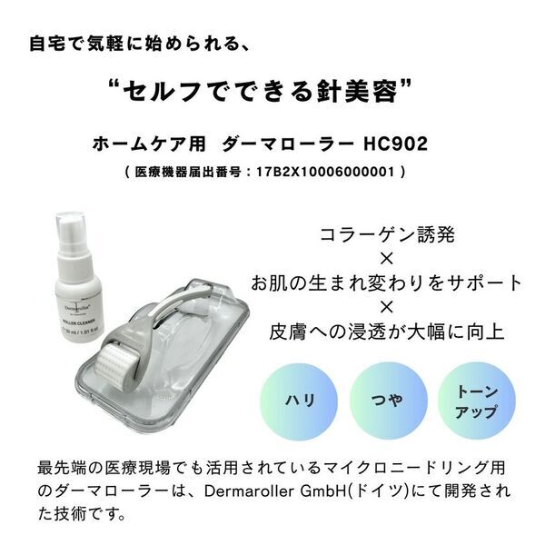 “美肌格闘家”皇治とダーマローラーがコラボ　特別パッケージ版を12/15発売